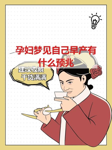 孕妇梦见别人早产_梦见别人早产预示什么-第1张图片-星辰妙记