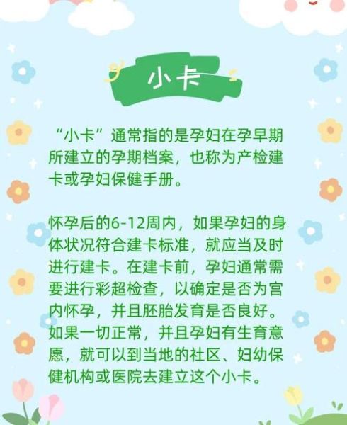 孕妇建卡有什么用_建卡后有哪些好处-第1张图片-星辰妙记