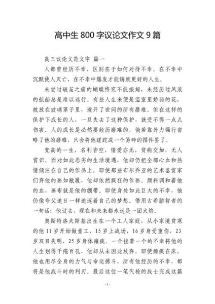 高中作文800字怎么写_高中作文800字写作技巧-第1张图片-星辰妙记