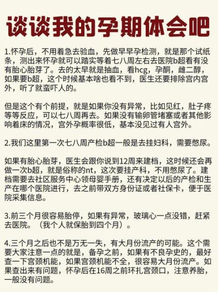 孕妇日记怎么写_孕妇日记写什么内容-第3张图片-星辰妙记