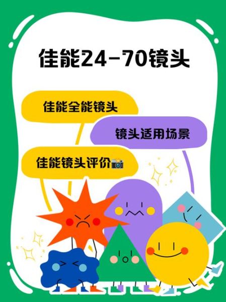 24-70镜头适合拍什么_新手入门怎么用-第2张图片-星辰妙记