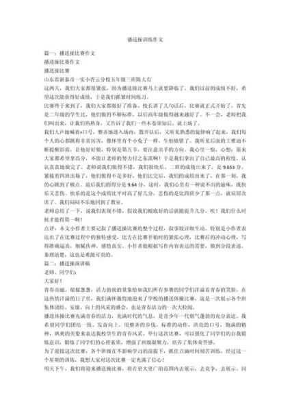 做操的好处有哪些_如何写好关于做操的作文-第2张图片-星辰妙记 做操的好处有哪些_如何写好关于做操的作文-第2张图片-星辰妙记