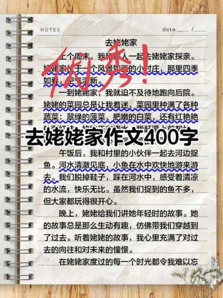 五年级400字作文怎么写_五年级作文写多长才合格-第3张图片-星辰妙记