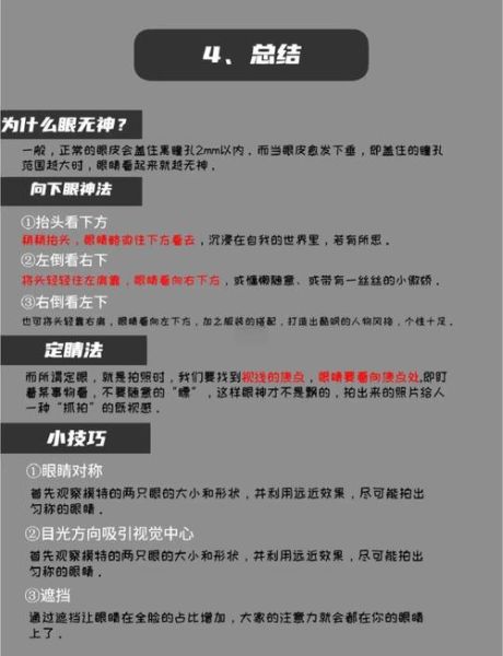 看镜头紧张怎么办_看镜头眼神飘忽怎么训练-第2张图片-星辰妙记