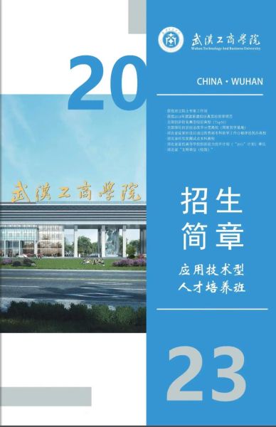 武汉工商学院怎么样_武汉工商学院学费一年多少钱-第2张图片-星辰妙记