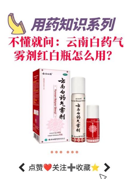 孕妇能用云南白药气雾剂吗_云南白药气雾剂孕妇安全吗-第1张图片-星辰妙记