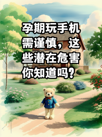 孕妇经常玩手机对胎儿有影响吗_手机辐射会影响胎儿发育吗-第3张图片-星辰妙记