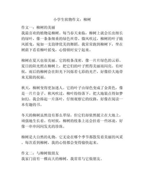 什么是状物作文_状物作文怎么写-第2张图片-星辰妙记 什么是状物作文_状物作文怎么写-第2张图片-星辰妙记