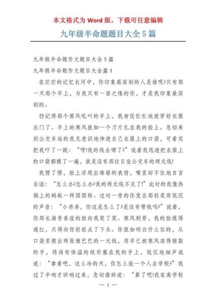 半命题作文题目大全_如何高效选材-第2张图片-星辰妙记 半命题作文题目大全_如何高效选材-第2张图片-星辰妙记