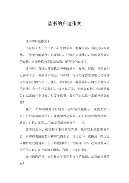 如何提高阅读作文800字_阅读作文800字怎么写-第1张图片-星辰妙记