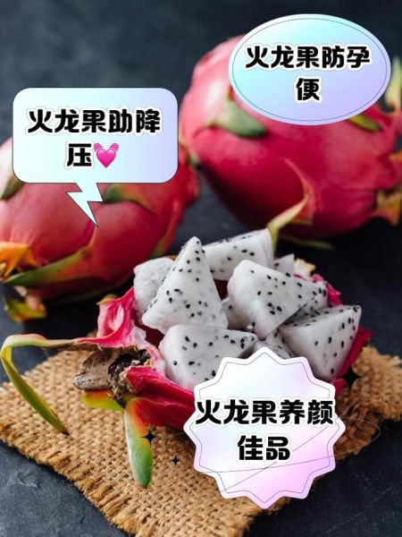 孕妇可以吃火龙果吗_火龙果对胎儿好吗-第1张图片-星辰妙记
