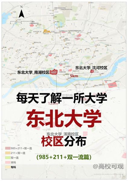 东北大学怎么样_东北大学有哪些王牌专业-第2张图片-星辰妙记