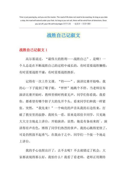 如何战胜自己_作文写作技巧-第3张图片-星辰妙记