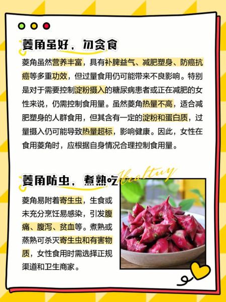 孕妇能吃菱角吗_菱角对胎儿有影响吗-第3张图片-星辰妙记