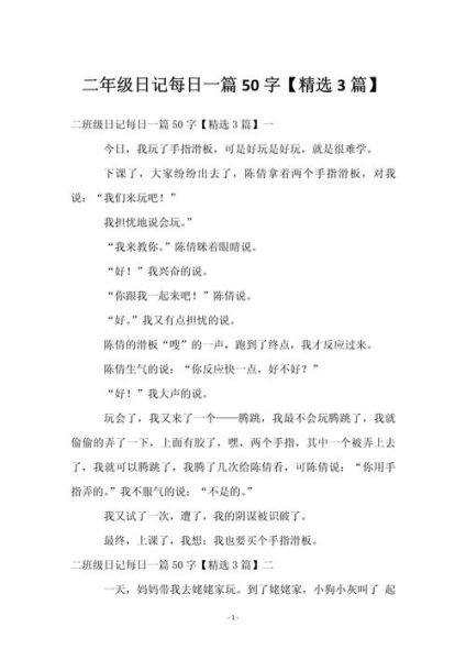二年级作文怎么写_50字作文范例-第2张图片-星辰妙记