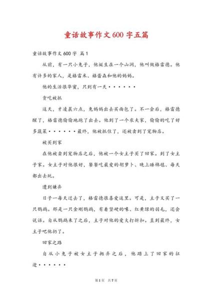 童话作文怎么写_如何写出高分童话作文-第3张图片-星辰妙记