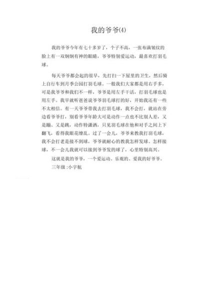 我的爷爷作文400字怎么写_写爷爷的细节描写有哪些-第3张图片-星辰妙记