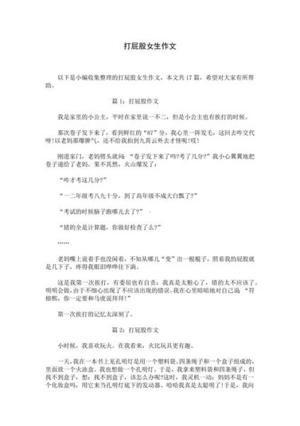 打屁股作文学校_如何写-第1张图片-星辰妙记