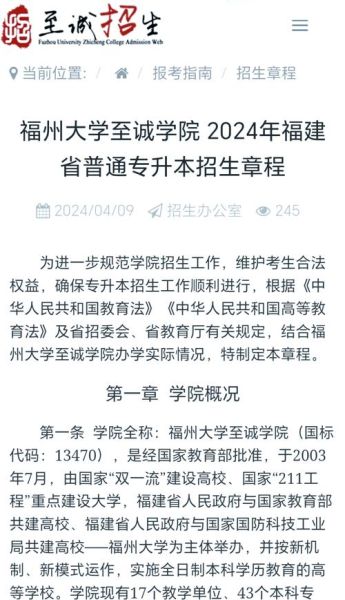 福州大学至诚学院怎么样_就业前景如何-第1张图片-星辰妙记