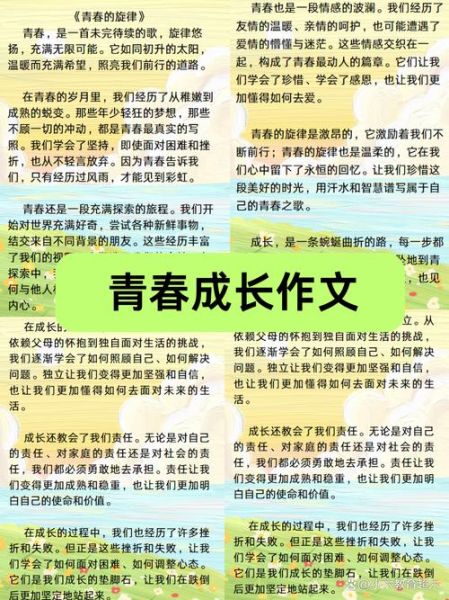 青春成长作文怎么写_如何写出高分青春成长记叙文-第1张图片-星辰妙记