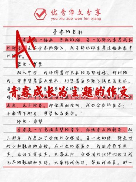 青春成长作文怎么写_如何写出高分青春成长记叙文-第3张图片-星辰妙记