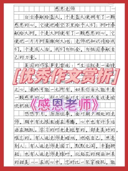 六年级上册第三单元作文怎么写_如何让作文打动老师-第1张图片-星辰妙记
