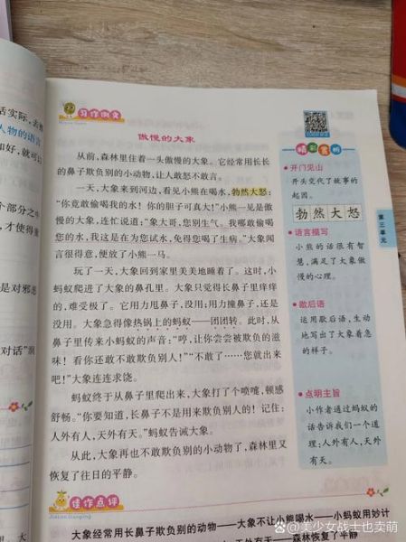 三年级同步作文怎么写_同步作文三年级范文-第3张图片-星辰妙记