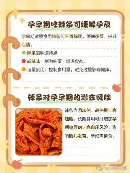 孕妇能吃辣条吗_孕期辣条安全指南-第1张图片-星辰妙记