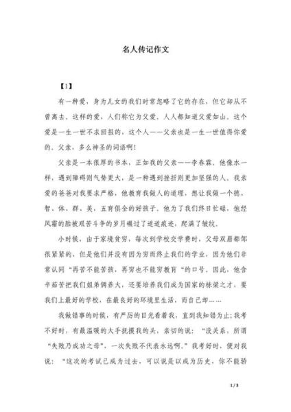 如何写传记作文_传记作文写作技巧-第1张图片-星辰妙记