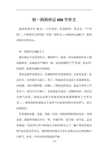如何写传记作文_传记作文写作技巧-第2张图片-星辰妙记