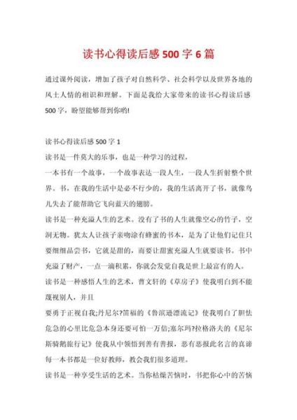 读后感怎么写_读后感写作技巧-第3张图片-星辰妙记
