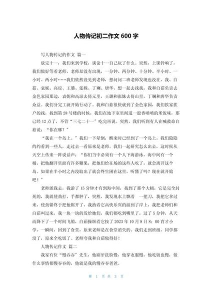 如何写传记作文_传记作文写作技巧-第3张图片-星辰妙记