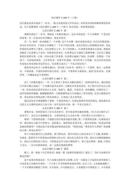 读后感怎么写_读后感写作技巧-第2张图片-星辰妙记