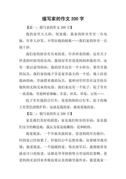 家的作文怎么写_家的意义是什么-第1张图片-星辰妙记