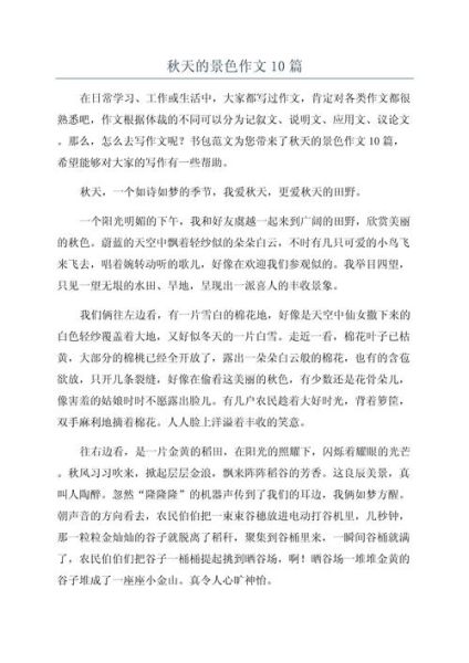 五年级上册第三单元作文怎么写_如何描写秋天的景色-第1张图片-星辰妙记