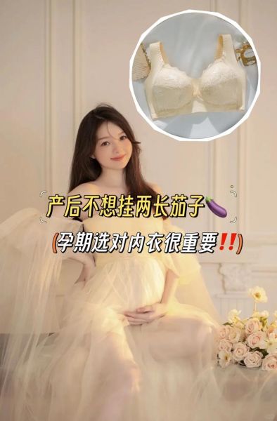 孕妇几个月换孕妇内衣_什么时候开始换-第1张图片-星辰妙记