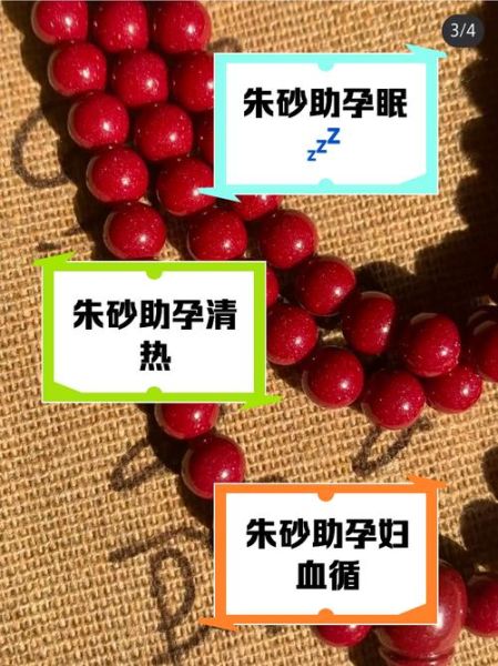 孕妇可以带朱砂吗_朱砂对孕妇有影响吗-第1张图片-星辰妙记
