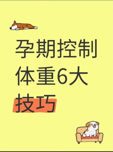 孕妇减肥的最好方法_孕期如何科学控制体重-第1张图片-星辰妙记