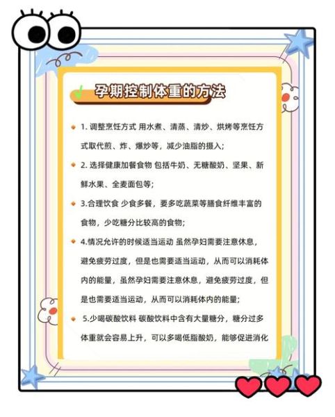 孕妇减肥的最好方法_孕期如何科学控制体重-第2张图片-星辰妙记