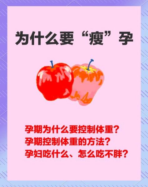 孕妇减肥的最好方法_孕期如何科学控制体重-第3张图片-星辰妙记
