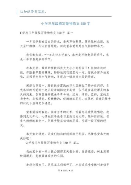 写景作文350字怎么写_写景作文350字范例-第2张图片-星辰妙记