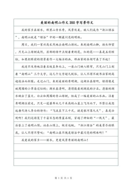 写景作文350字怎么写_写景作文350字范例-第3张图片-星辰妙记