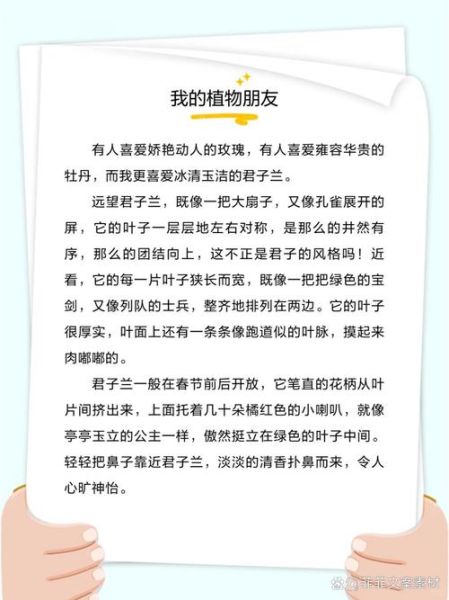 如何描写植物_作文写物技巧-第2张图片-星辰妙记
