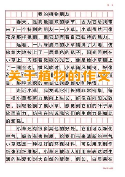 如何描写植物_作文写物技巧-第3张图片-星辰妙记