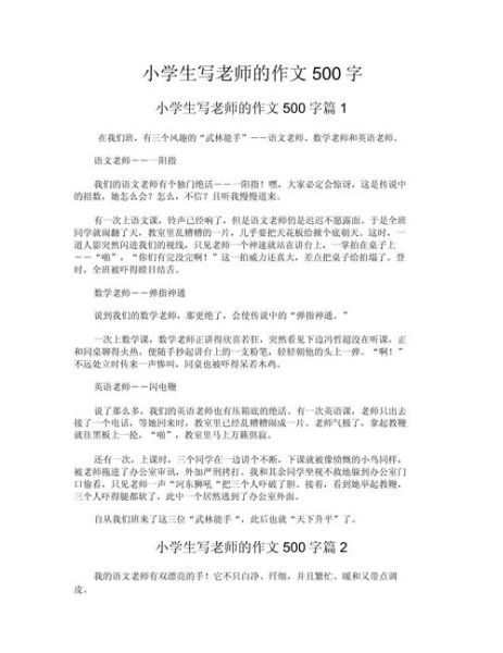 如何写好关于老师的作文_老师作文素材怎么找-第2张图片-星辰妙记