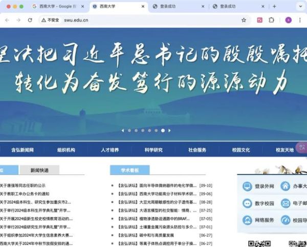 西南大学邮箱怎么注册_西南大学邮箱登录入口在哪-第2张图片-星辰妙记