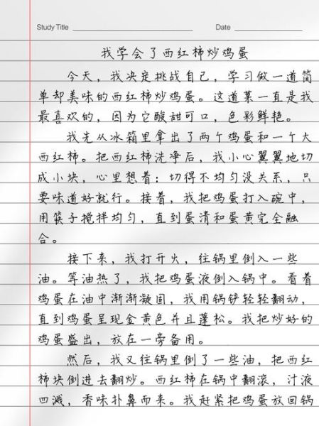 西红柿炒鸡蛋怎么做才好吃_小学生作文写作技巧-第2张图片-星辰妙记