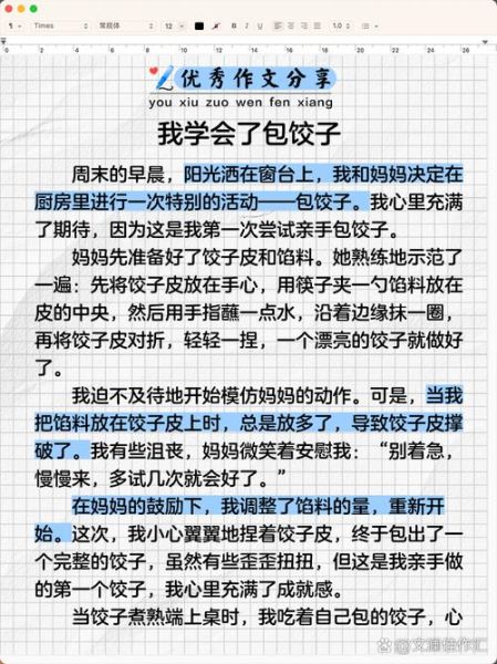 第一次包饺子怎么写_第一次包饺子作文400字如何扩展-第2张图片-星辰妙记 第一次包饺子怎么写_第一次包饺子作文400字如何扩展-第2张图片-星辰妙记