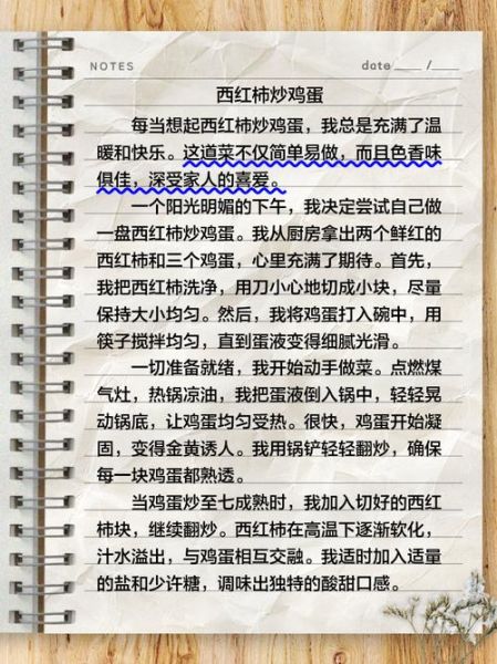 西红柿炒鸡蛋怎么做才好吃_小学生作文写作技巧-第1张图片-星辰妙记