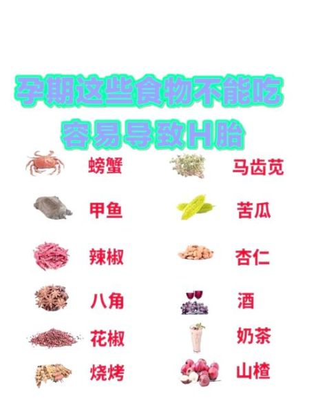 孕妇吃什么容易滑胎_孕期禁忌食物有哪些-第1张图片-星辰妙记